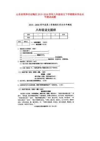 山东省菏泽市定陶区 八年级语文下学期期末学业水平测试试卷北师大版试卷