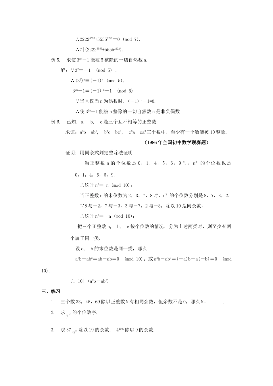 初中数学竞赛专题选讲(数的整除(三)) 试题_第3页