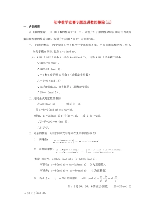 初中数学竞赛专题选讲(数的整除(三)) 试题