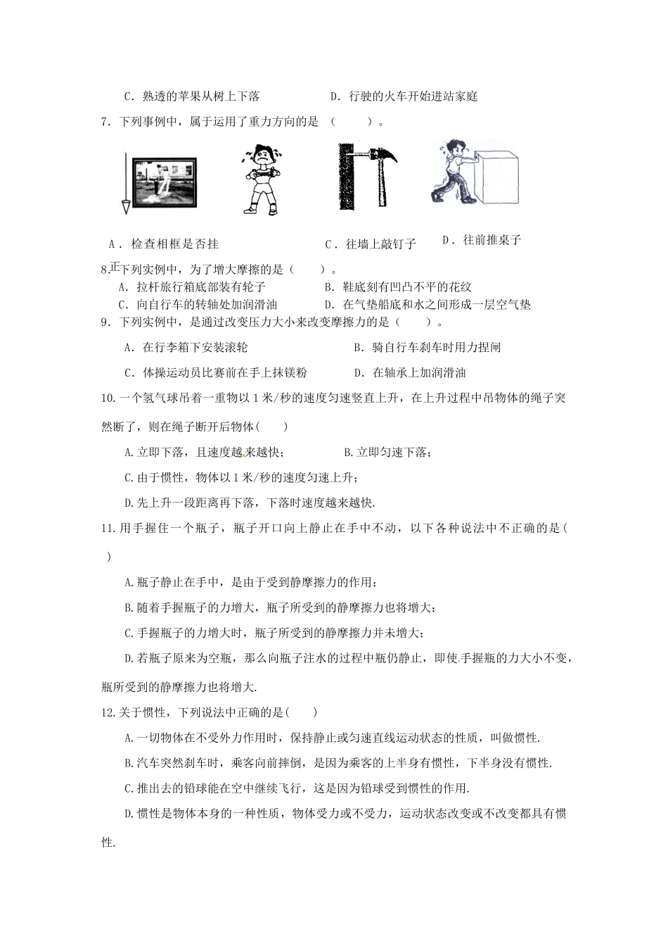九年级物理 第五、六章综合检测题 新人教版试卷_第2页