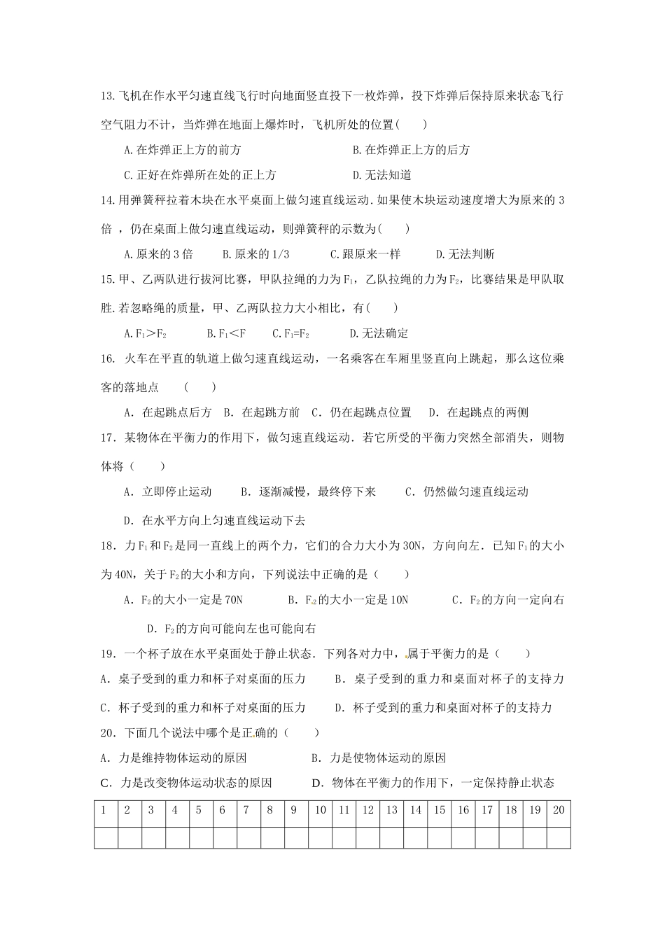 九年级物理 第五、六章综合检测题 新人教版试卷_第3页