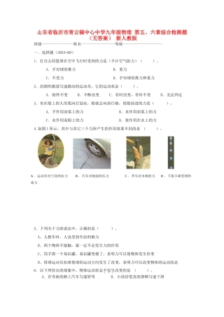 九年级物理 第五、六章综合检测题 新人教版试卷