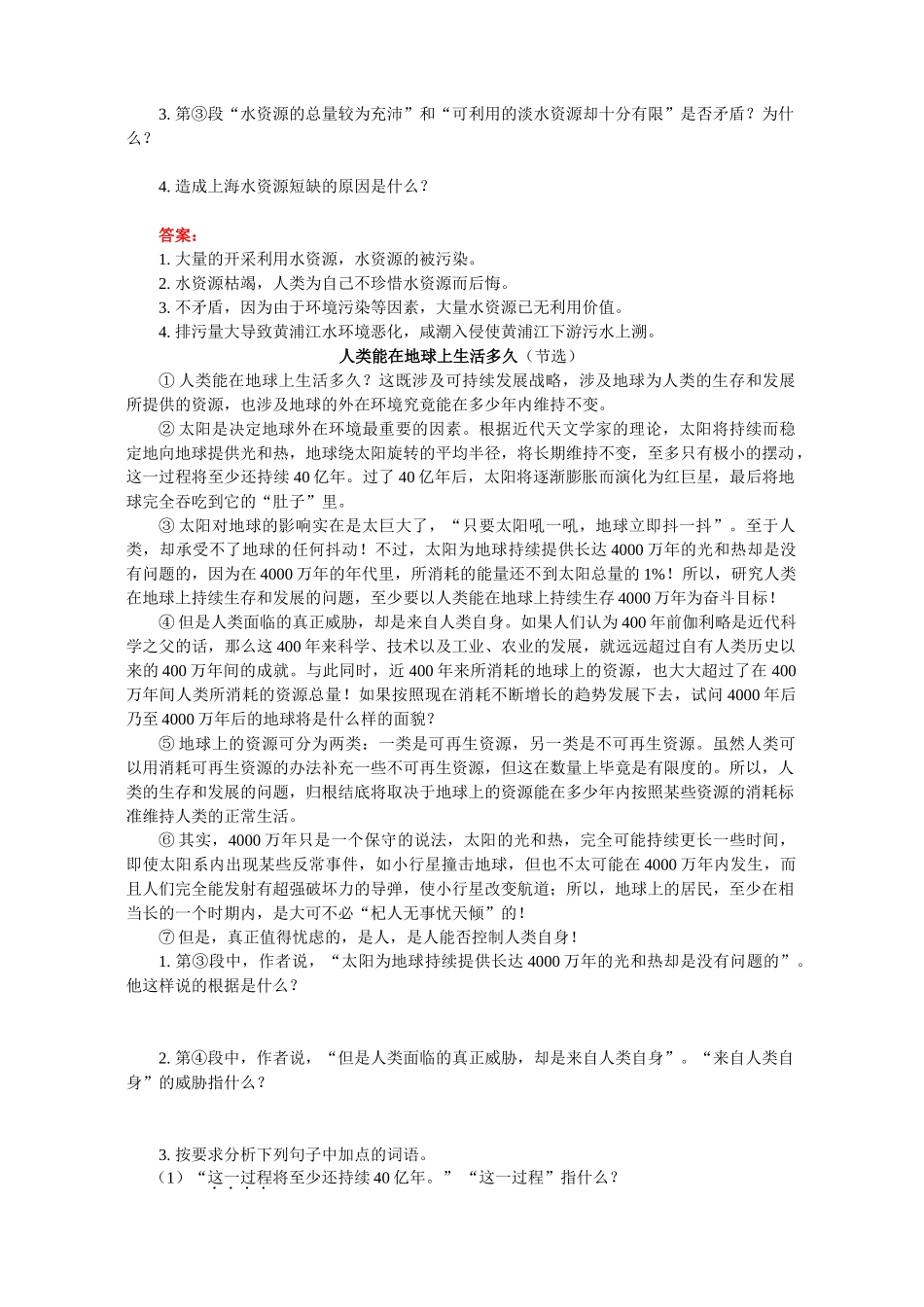 初三语文课外说明文语段系列指导之二 浙江版 试题_第2页