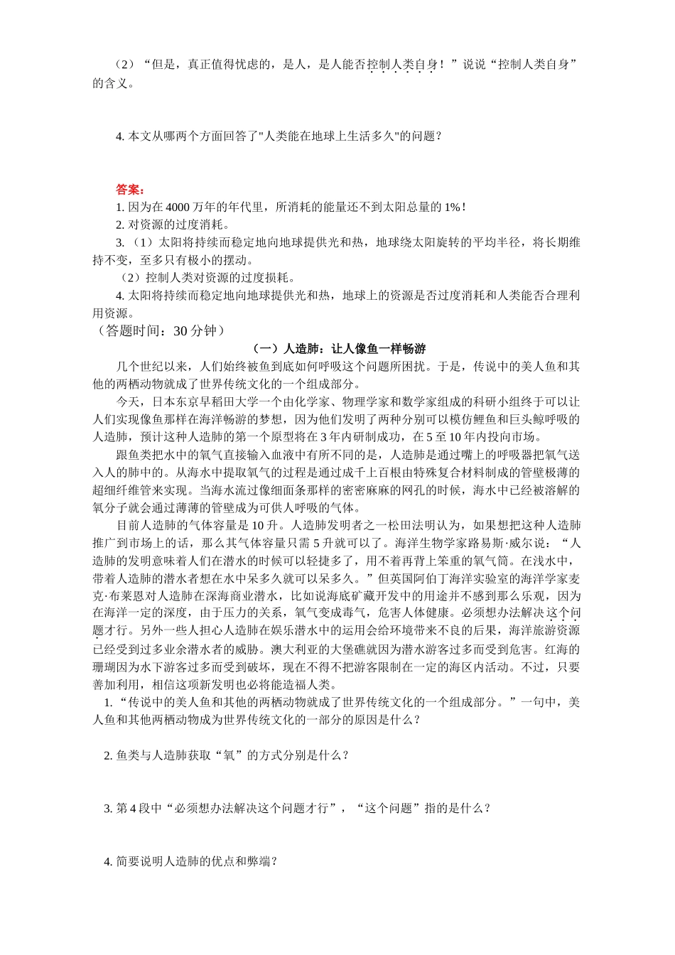 初三语文课外说明文语段系列指导之二 浙江版 试题_第3页