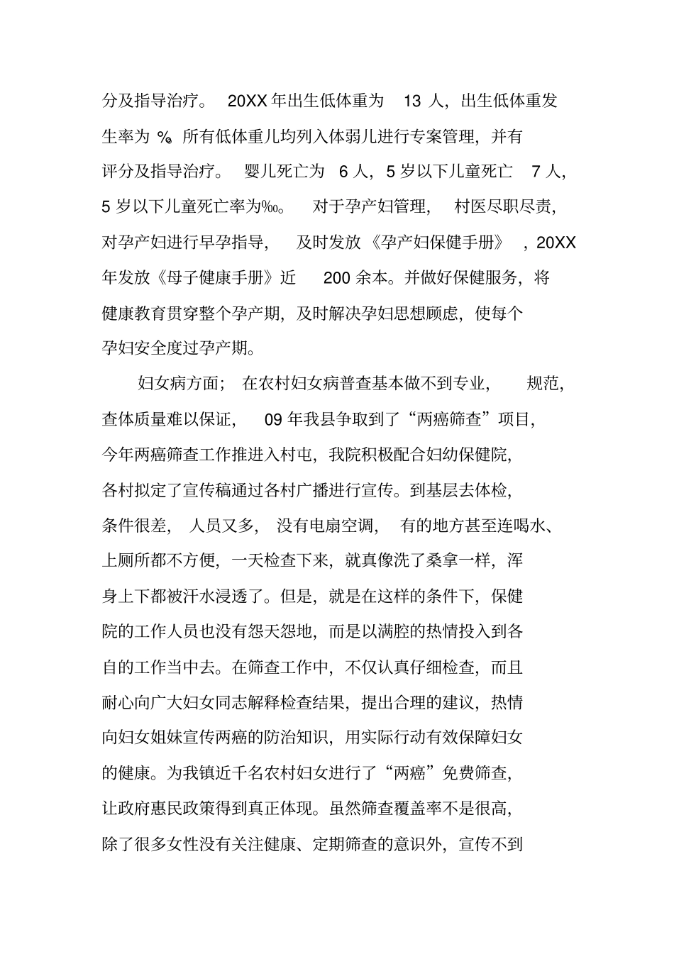 乡镇卫生院妇幼工作总结_第2页