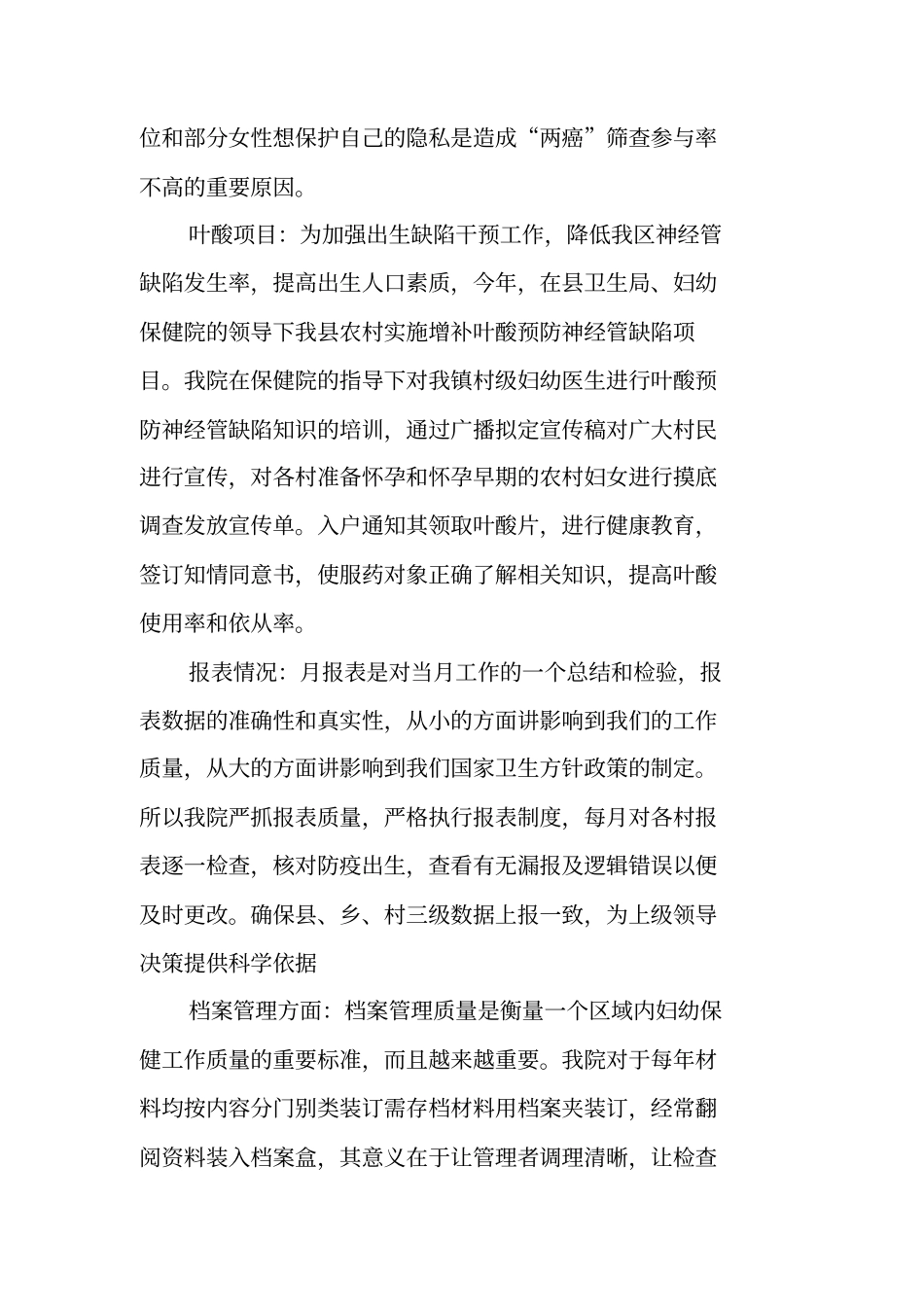 乡镇卫生院妇幼工作总结_第3页