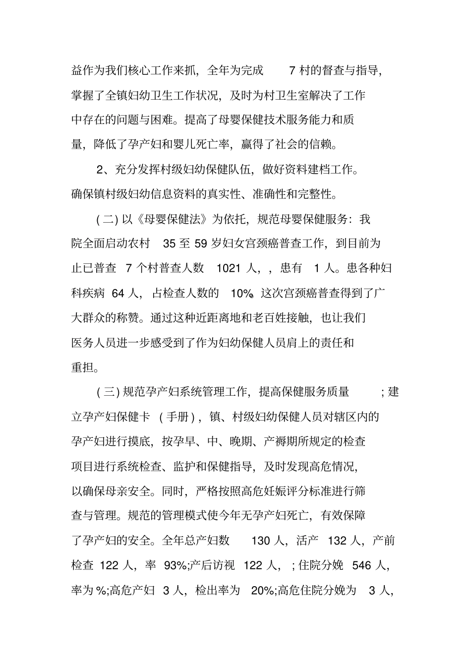 乡镇卫生院妇幼卫生工作总结_第2页