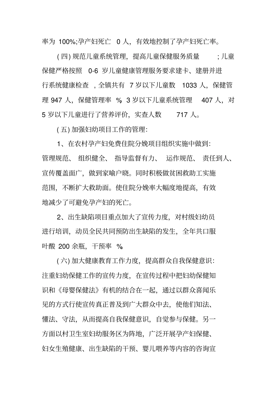 乡镇卫生院妇幼卫生工作总结_第3页