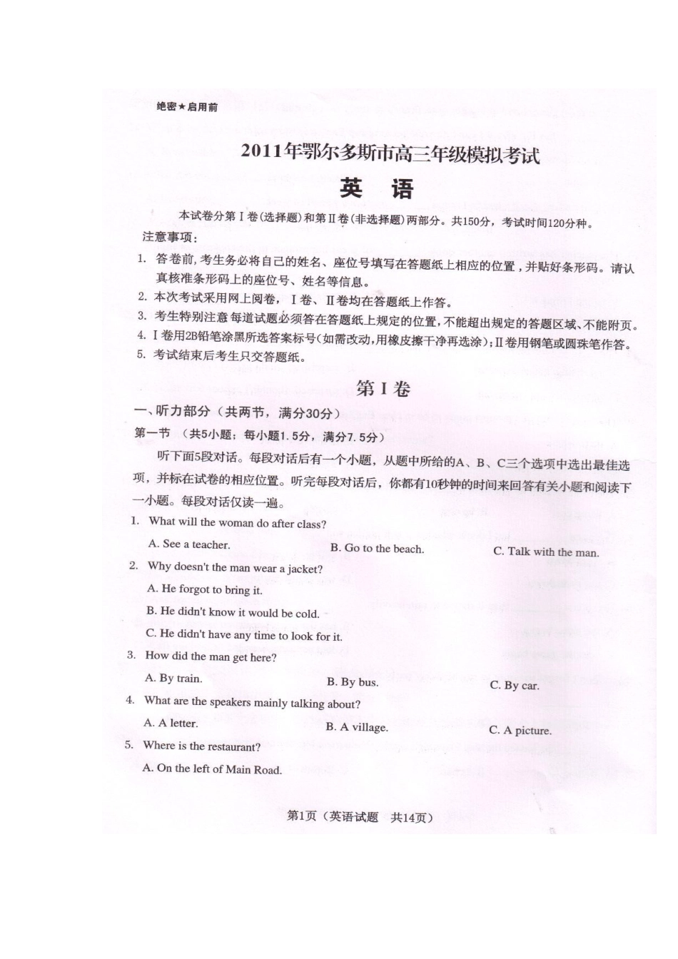 内蒙古鄂尔多斯市高三英语模拟考试(扫描版) 试题_第1页