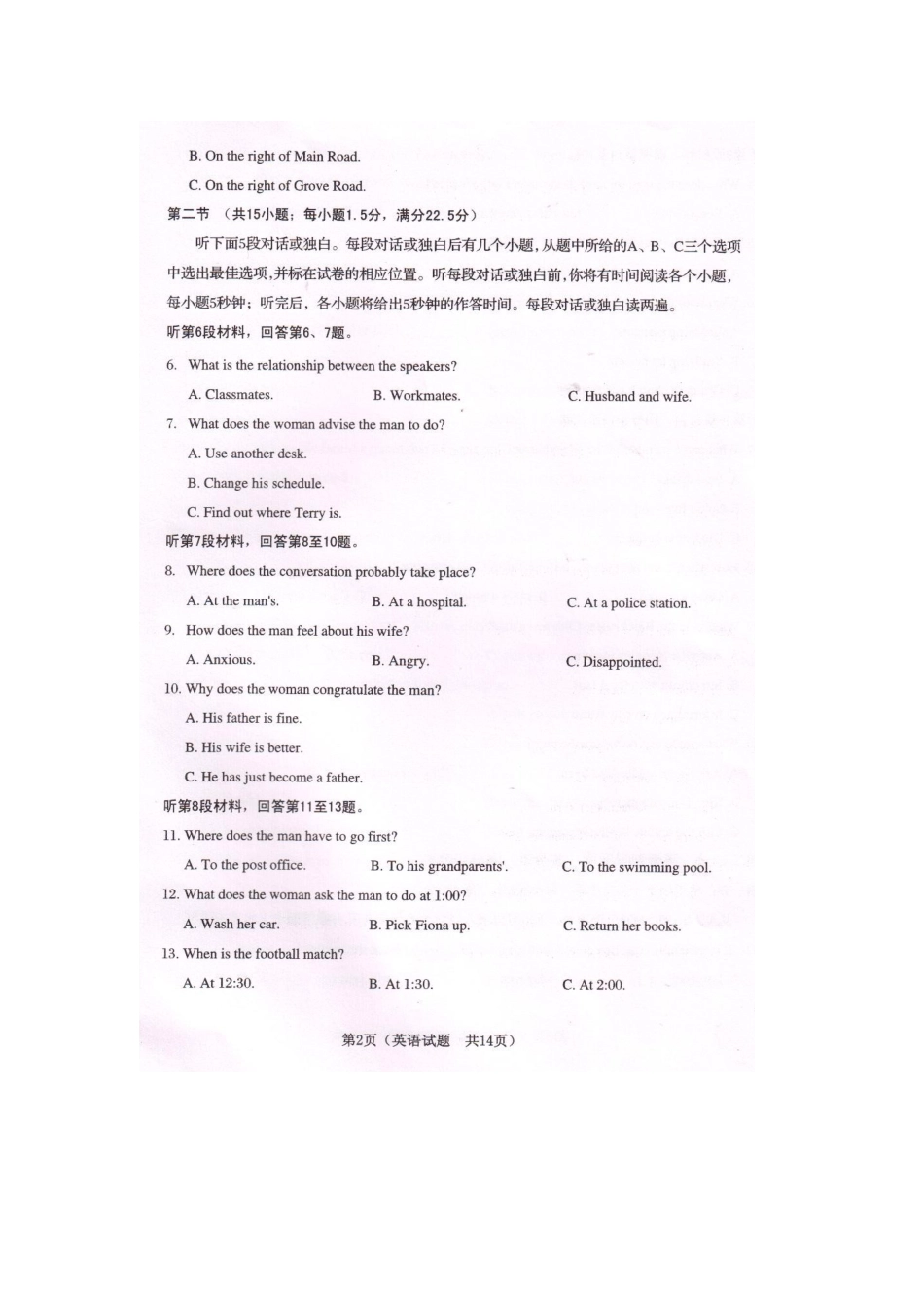 内蒙古鄂尔多斯市高三英语模拟考试(扫描版) 试题_第2页