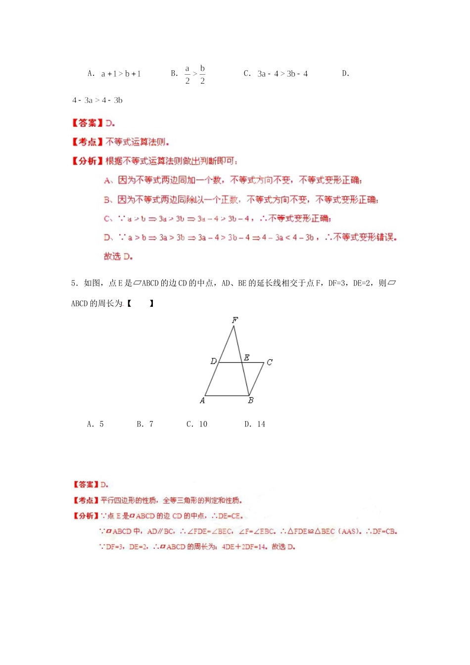 四川省乐山市中考数学真题试卷(解析版)试卷_第2页