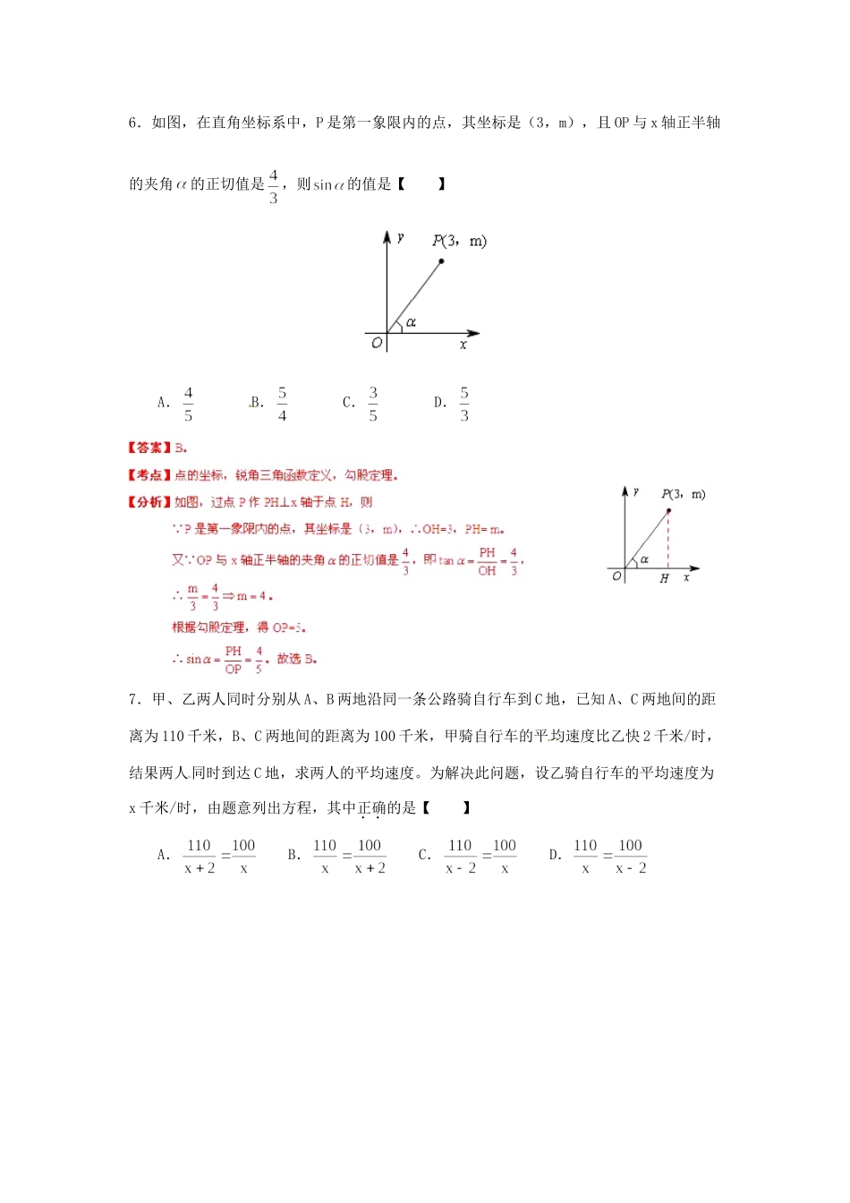 四川省乐山市中考数学真题试卷(解析版)试卷_第3页