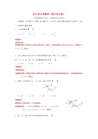 四川省乐山市中考数学真题试卷(解析版)试卷