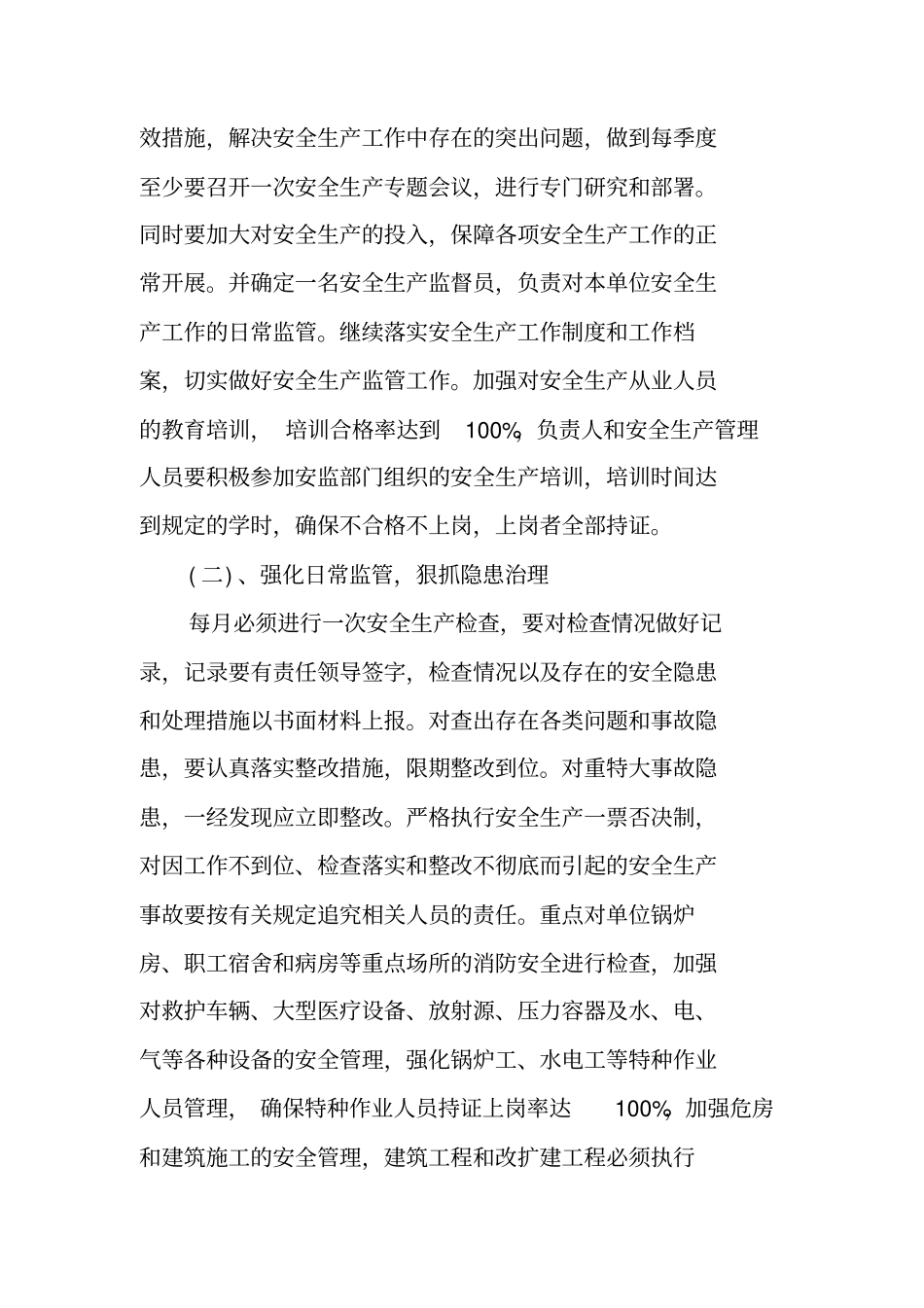 乡镇卫生院安全生产工作计划例文_第2页