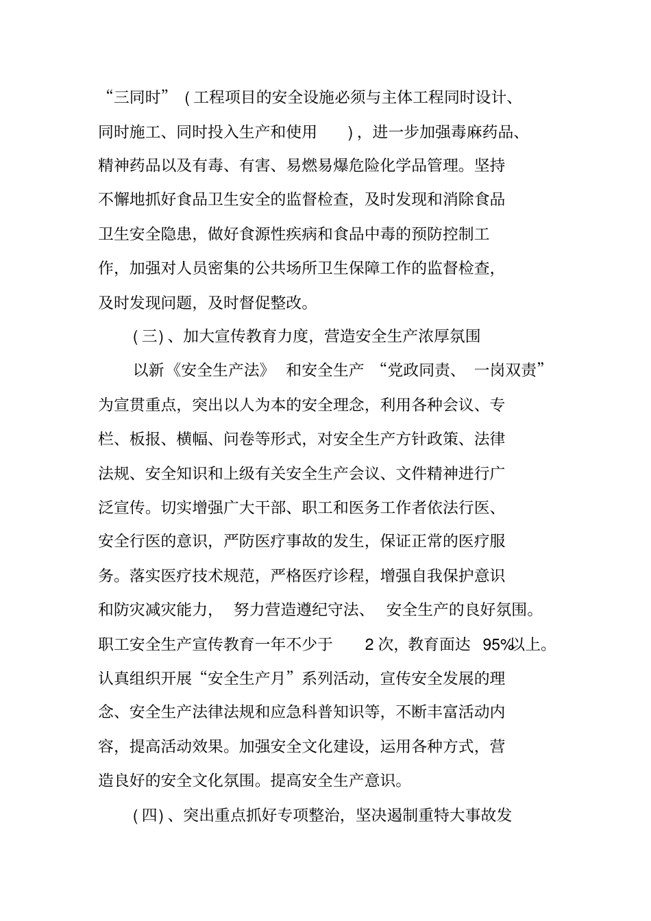 乡镇卫生院安全生产工作计划例文_第3页