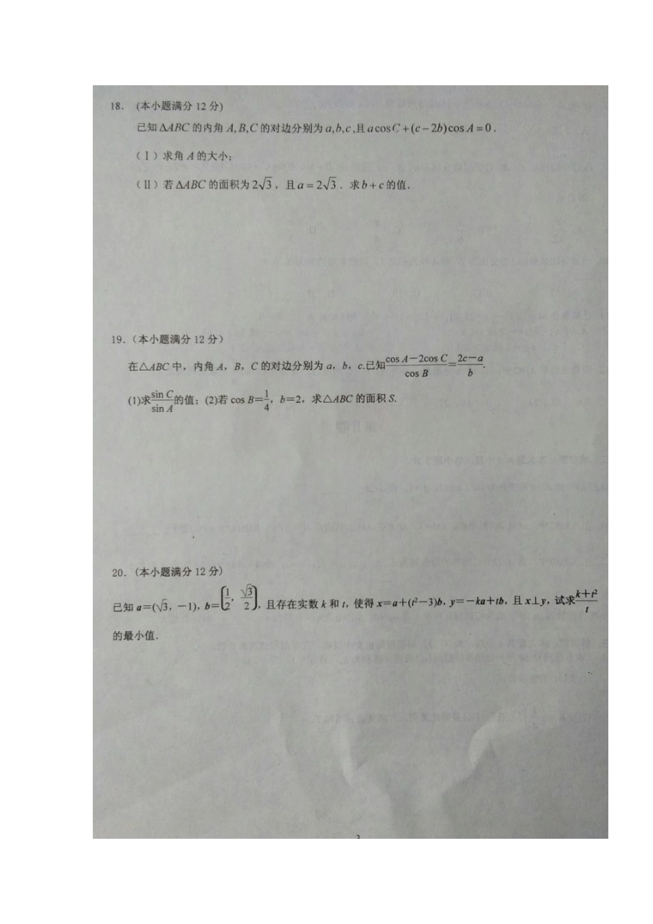 山东省临沂市高三数学9月学情调研考试试卷 文试卷_第3页