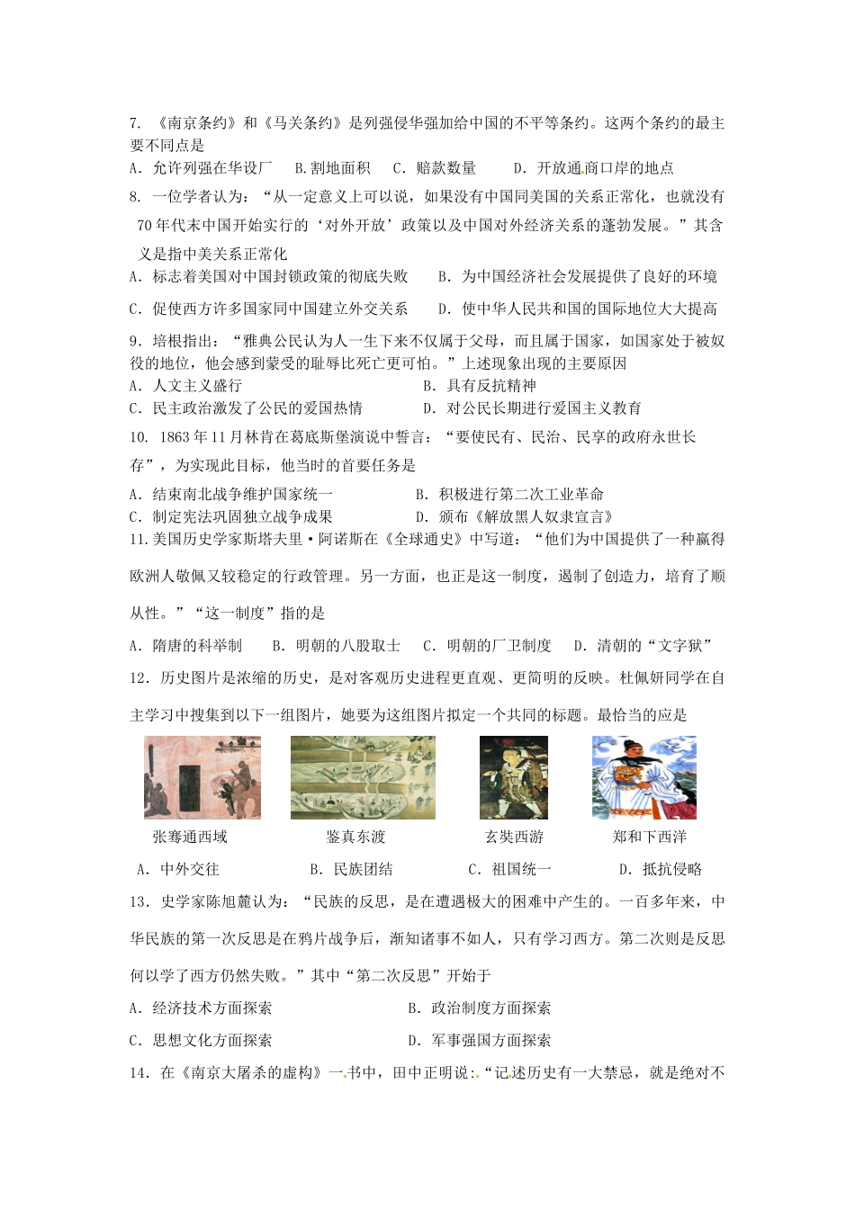 九年级历史第二次质量检测试卷_第2页