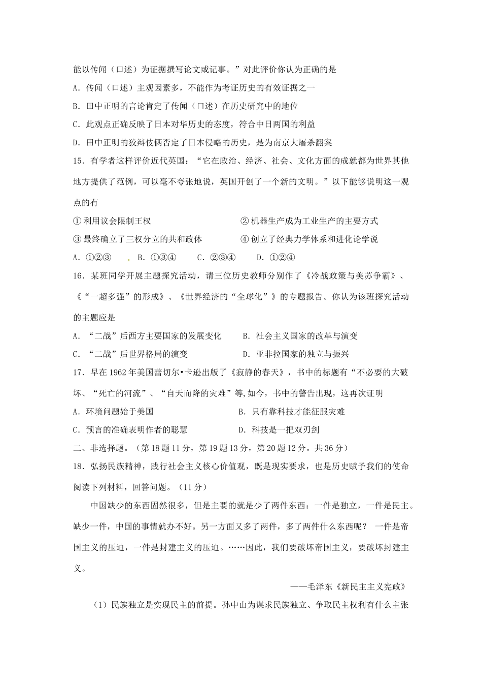 九年级历史第二次质量检测试卷_第3页