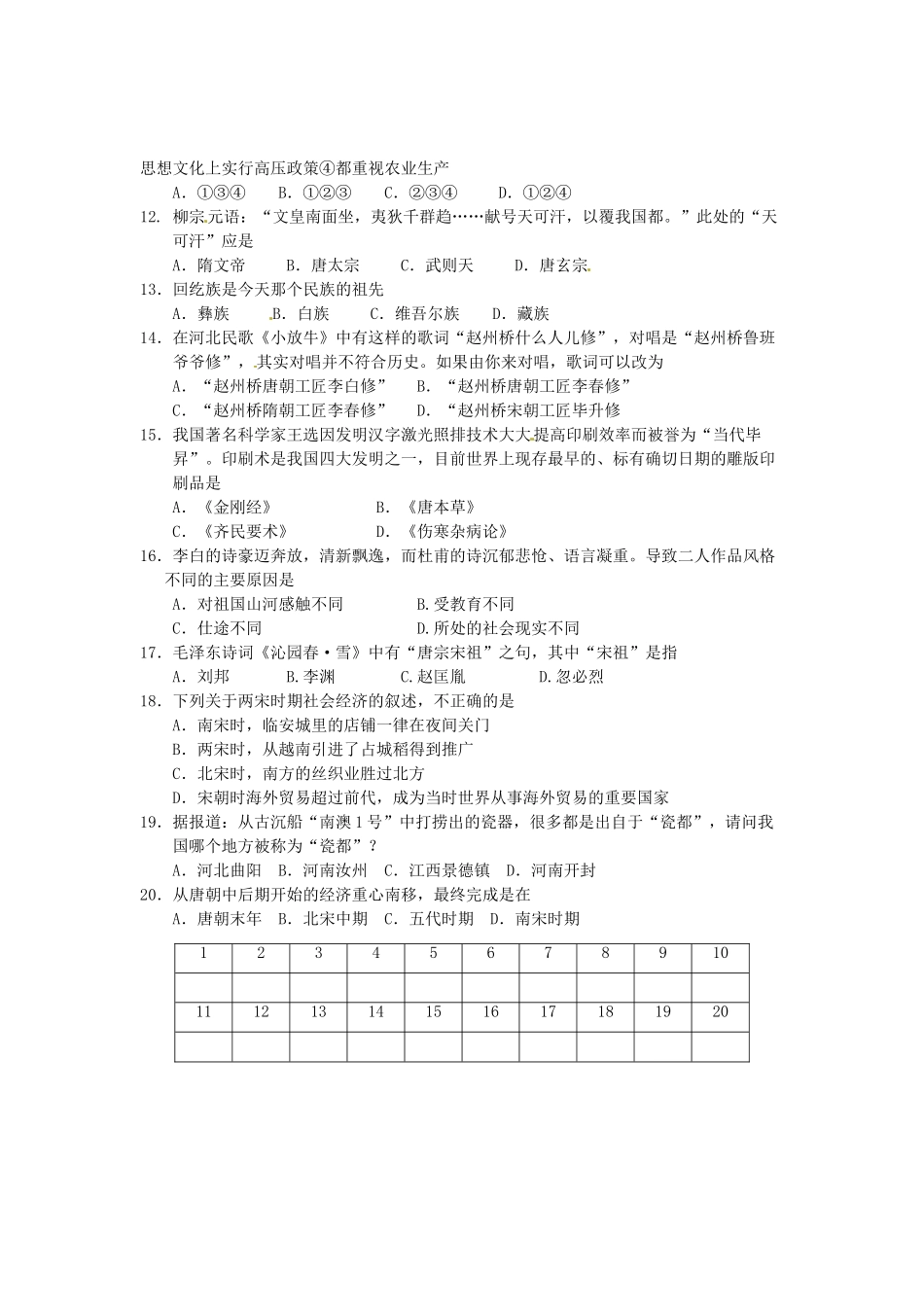 安徽省蚌埠市七年级历史下学期期中联考试卷 新人教版试卷_第2页