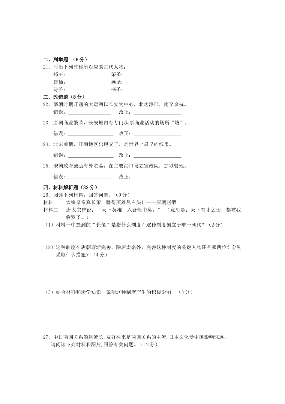 安徽省蚌埠市七年级历史下学期期中联考试卷 新人教版试卷_第3页