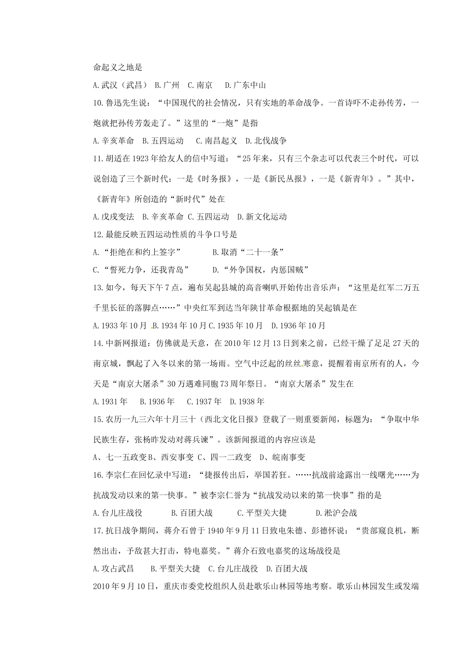 九年级历史下学期质量检测试卷 新人教版试卷_第2页