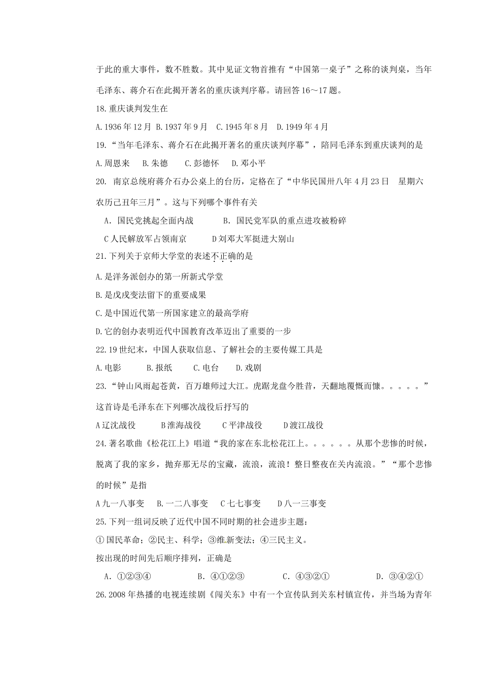 九年级历史下学期质量检测试卷 新人教版试卷_第3页