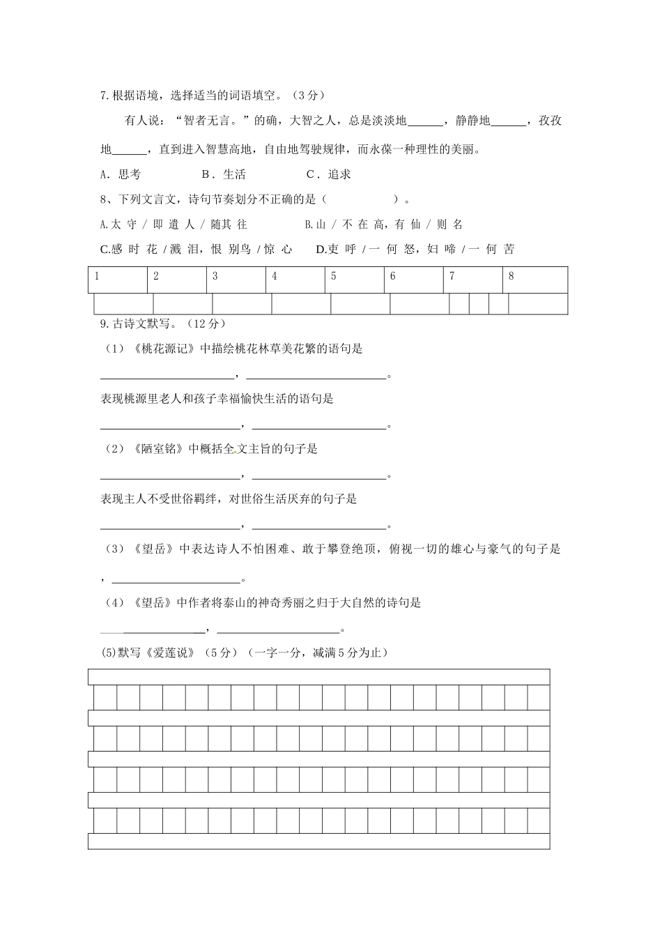 内蒙古自治区赤峰市克什克腾旗新开地总校八年级语文上学期第一次月考试题(无答案) 新人教版 试题_第2页