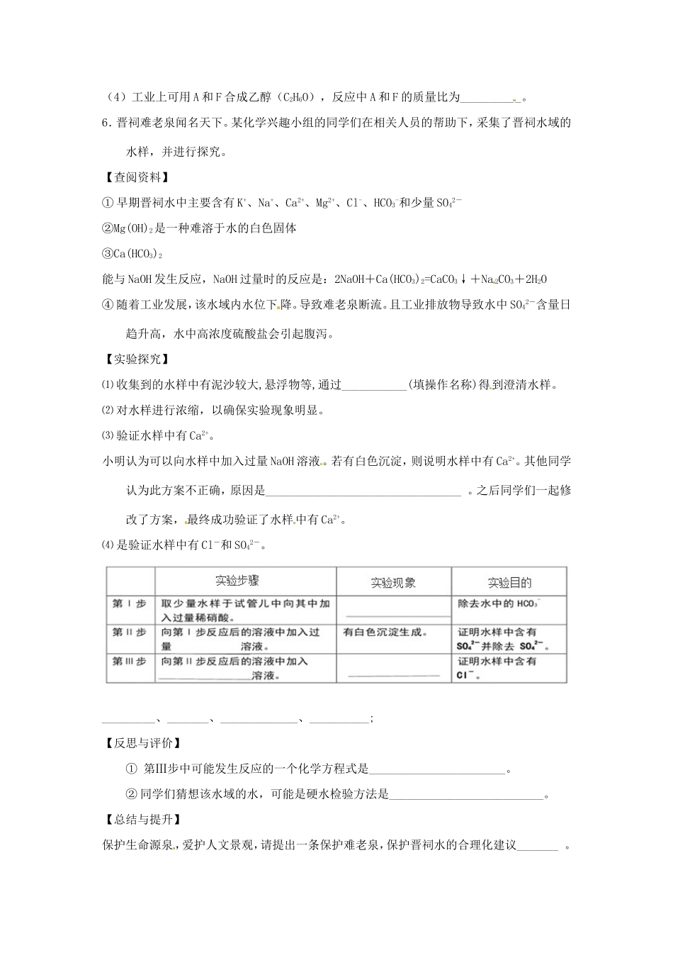 决胜中考化学压轴题揭秘 专题04 信息给予题(预测题，无答案) 试题_第3页