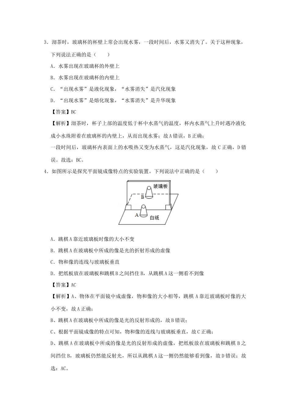中考物理总复习尖子生必刷题特训 03 多项选择含解析)试卷_第2页