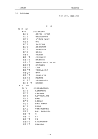 乡镇卫生院常见病门诊和住院诊疗规范71