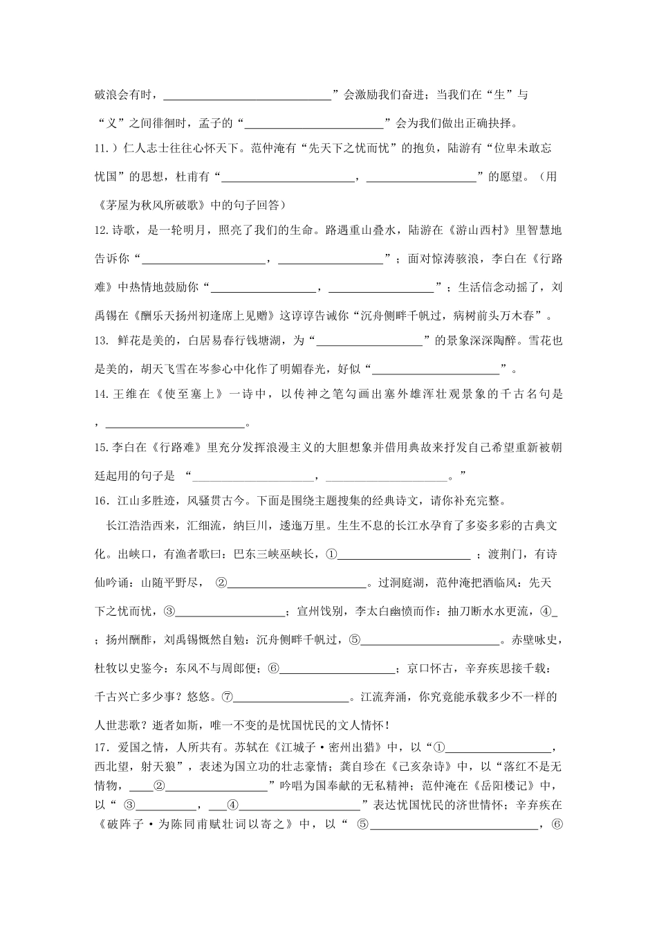 中考语文复习强化训练 古诗文默写 苏教版试卷_第2页