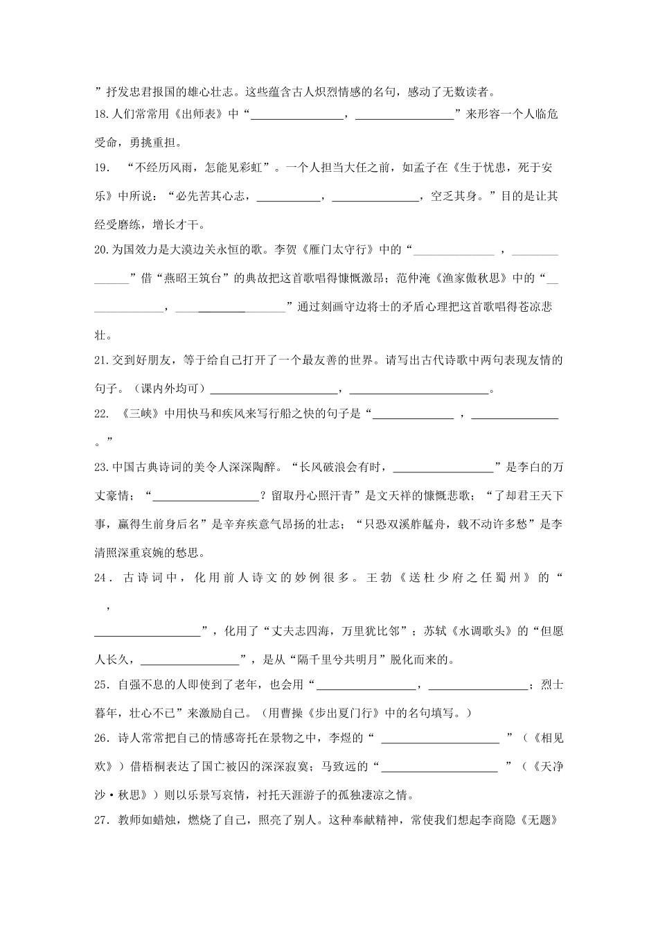 中考语文复习强化训练 古诗文默写 苏教版试卷_第3页