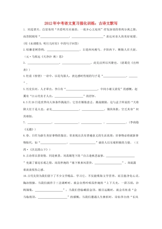 中考语文复习强化训练 古诗文默写 苏教版试卷