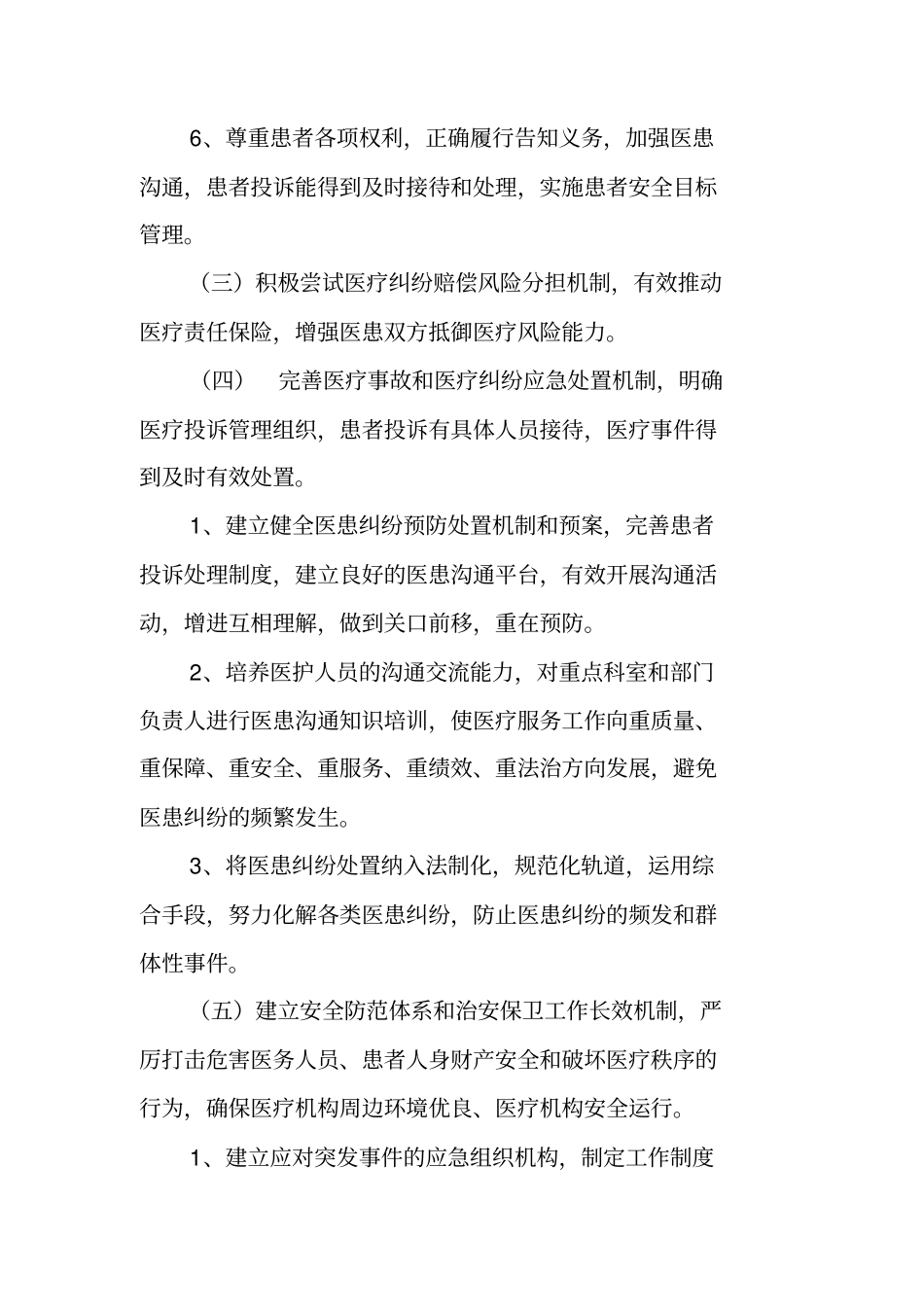 乡镇卫生院平安医院创建工作实施方案_第3页