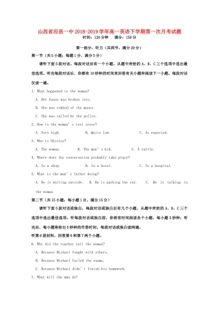 山西省应县一中高一英语下学期第一次月考试卷