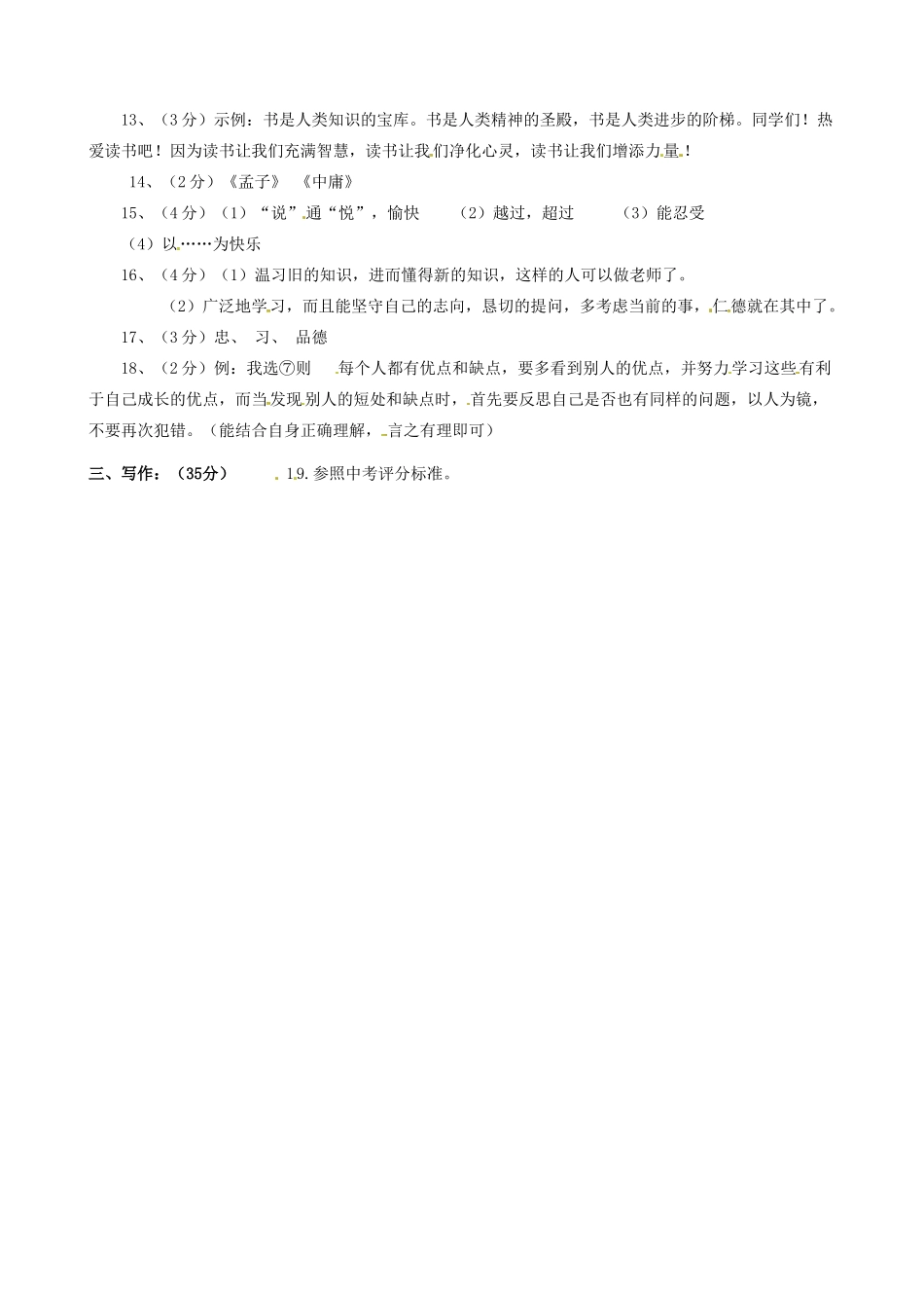 安徽省淮南市谢家集区七年级语文上学期期中试卷答案 新人教版 安徽省淮南市谢家集区七年级语文上学期期中试卷(pdf) 新人教版_第2页