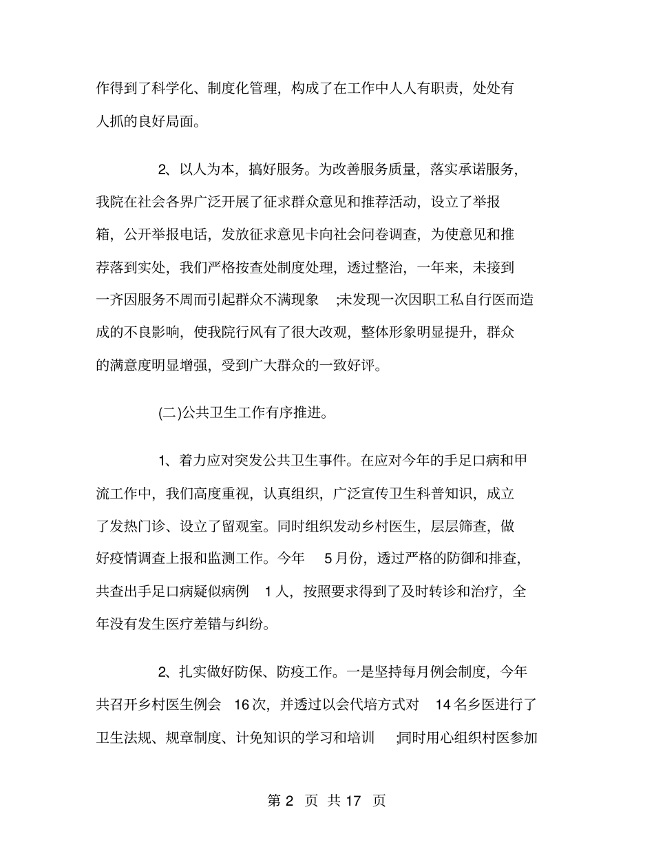 乡镇卫生院年终工作总结精选_第2页
