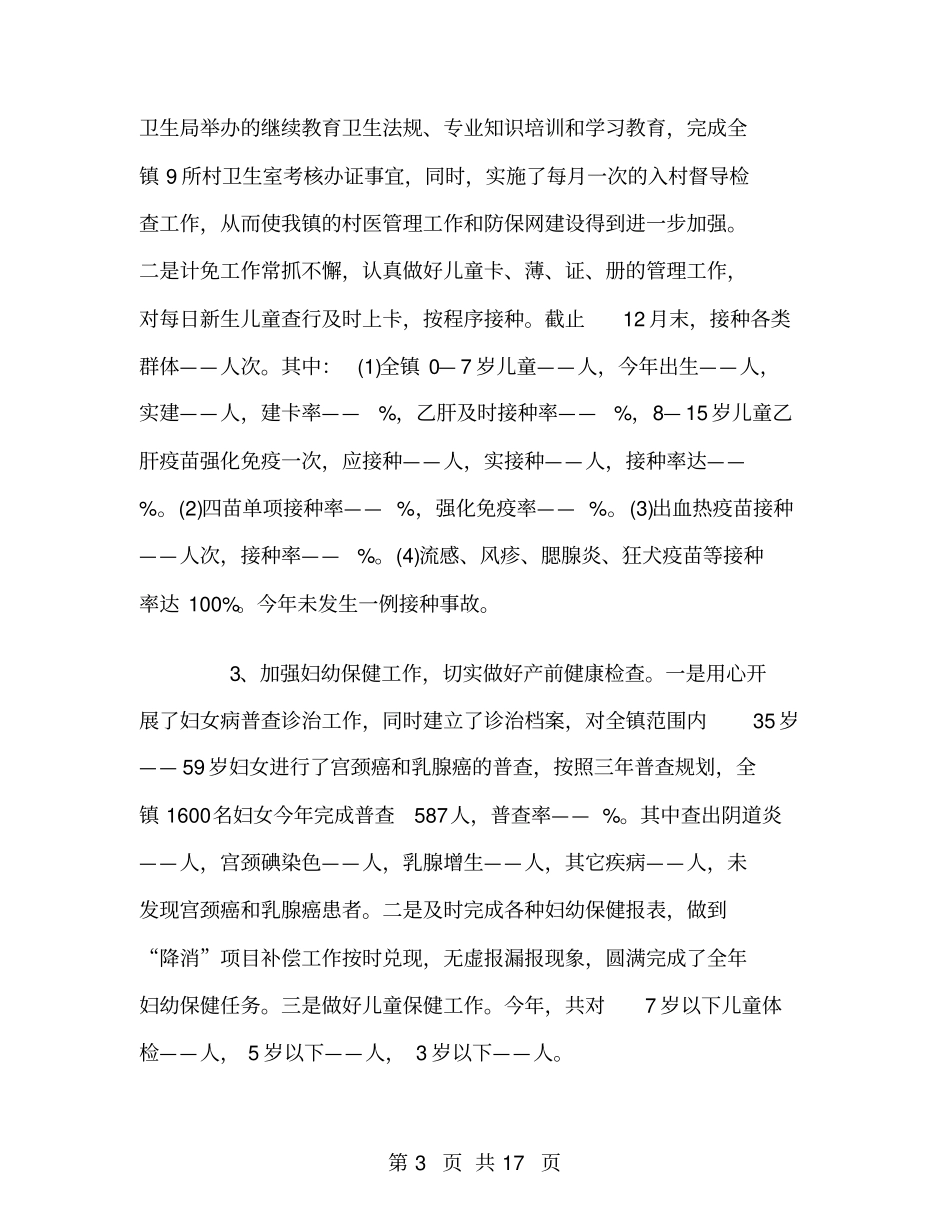 乡镇卫生院年终工作总结精选_第3页