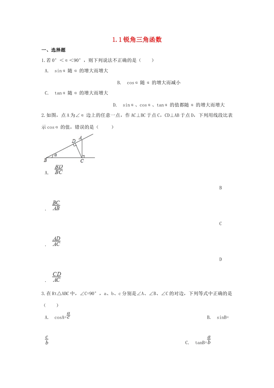 九年级数学下册 第一章 直角三角形的边角关系周周测1(11)(新版)北师大版试卷_第1页