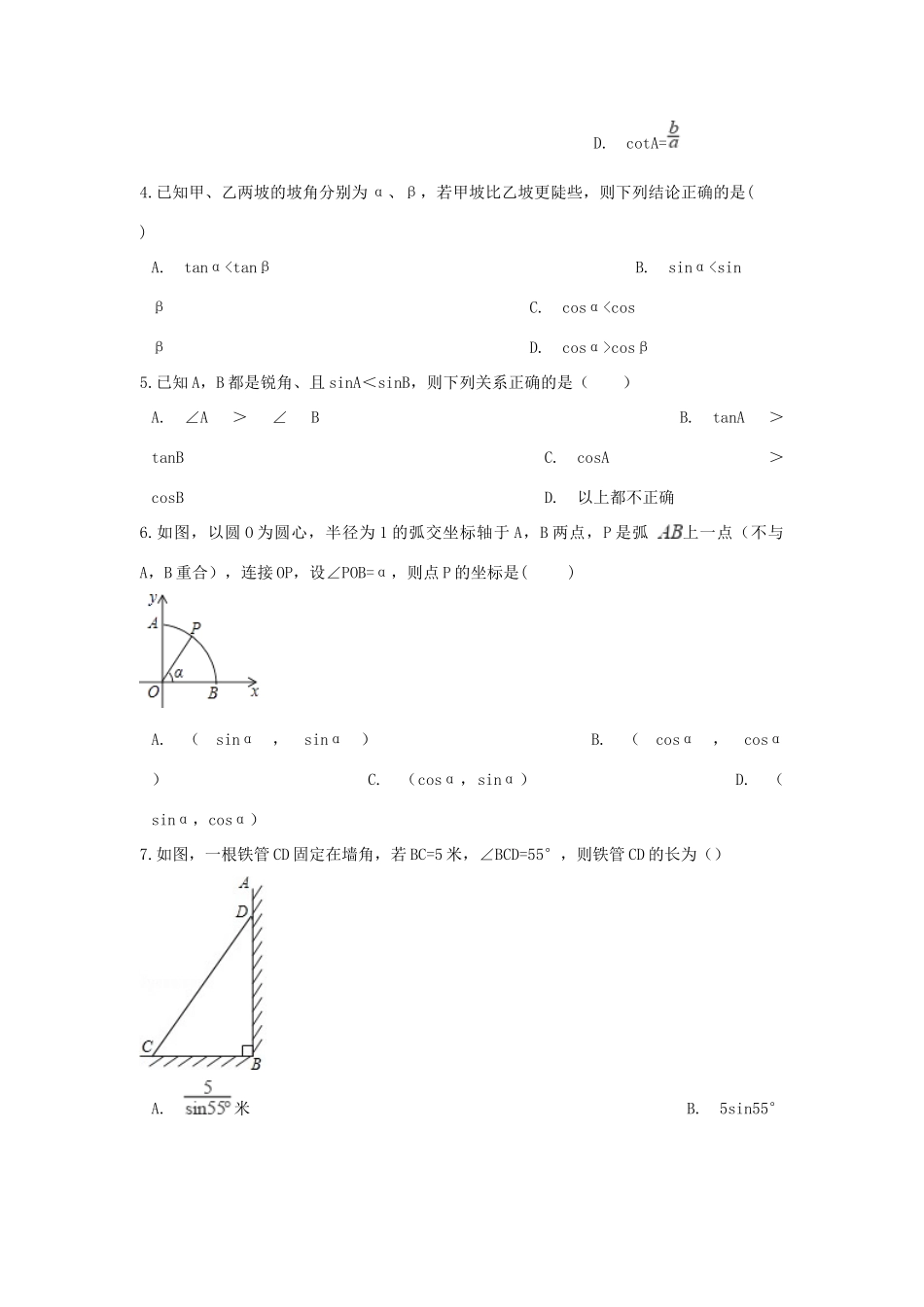 九年级数学下册 第一章 直角三角形的边角关系周周测1(11)(新版)北师大版试卷_第2页