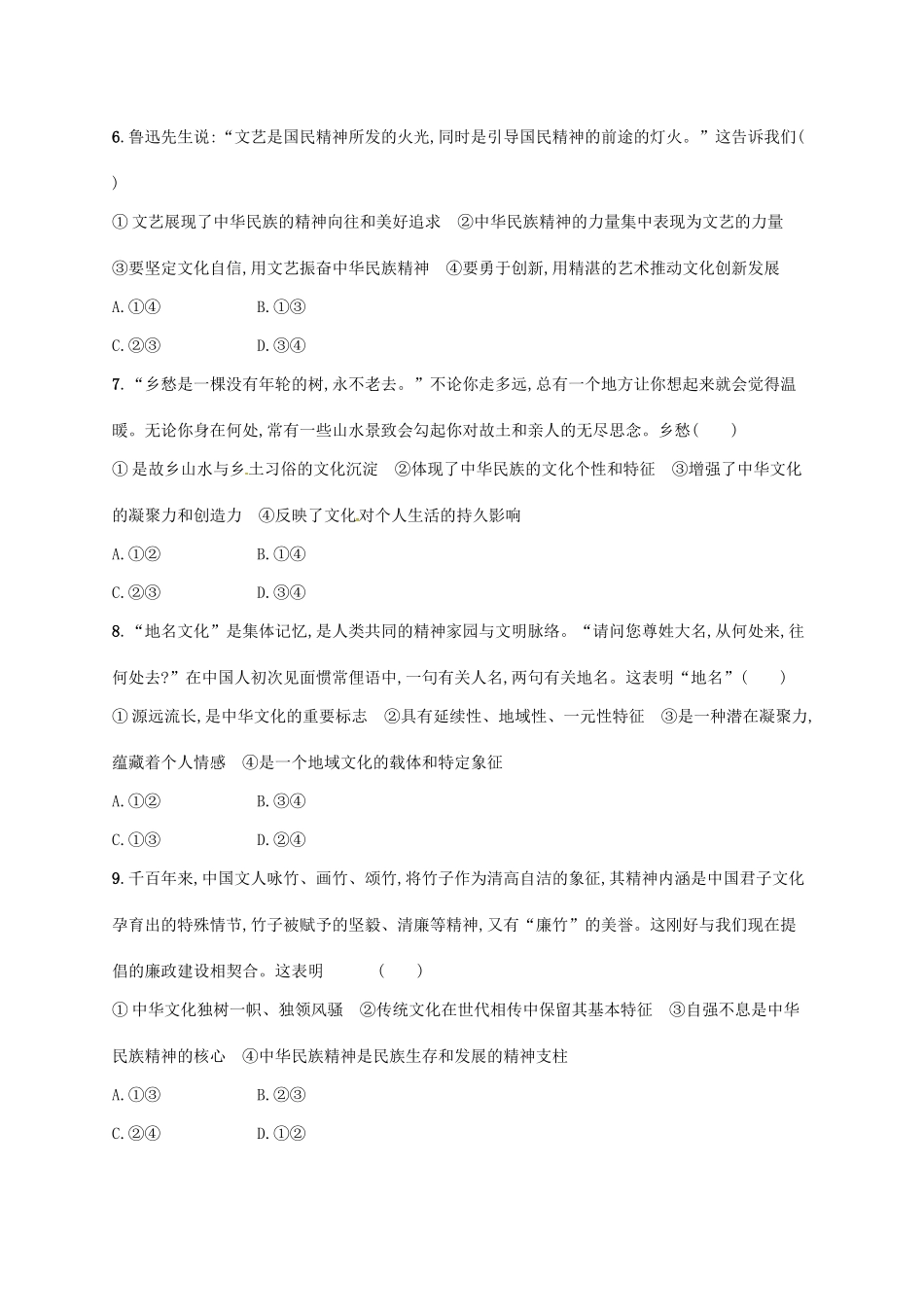 （福建专用）高考政治总复习 第三单元 中华文化与民族精神单元质检卷 新人教版必修3-新人教版高三必修3政治试题_第3页