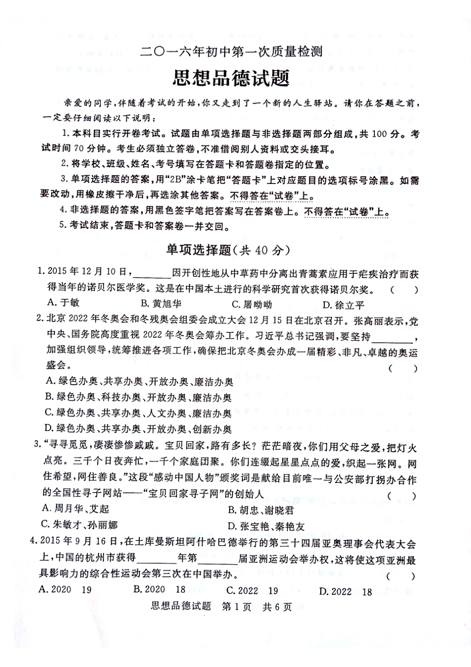 九年级政治下学期第一次质量检测试卷(pdf)试卷_第1页