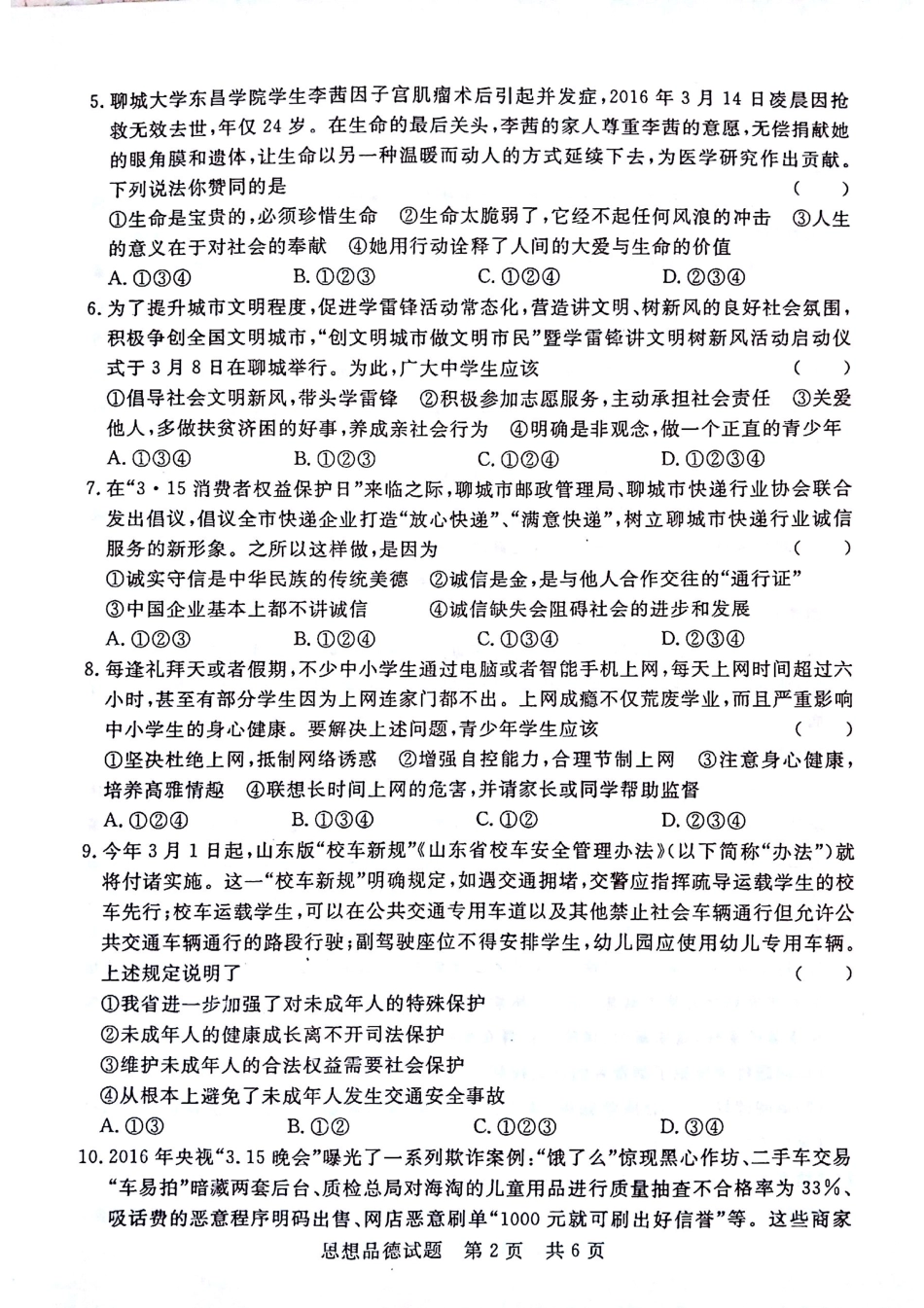 九年级政治下学期第一次质量检测试卷(pdf)试卷_第2页