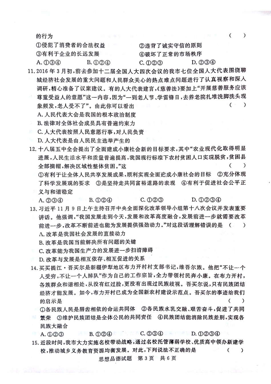 九年级政治下学期第一次质量检测试卷(pdf)试卷_第3页