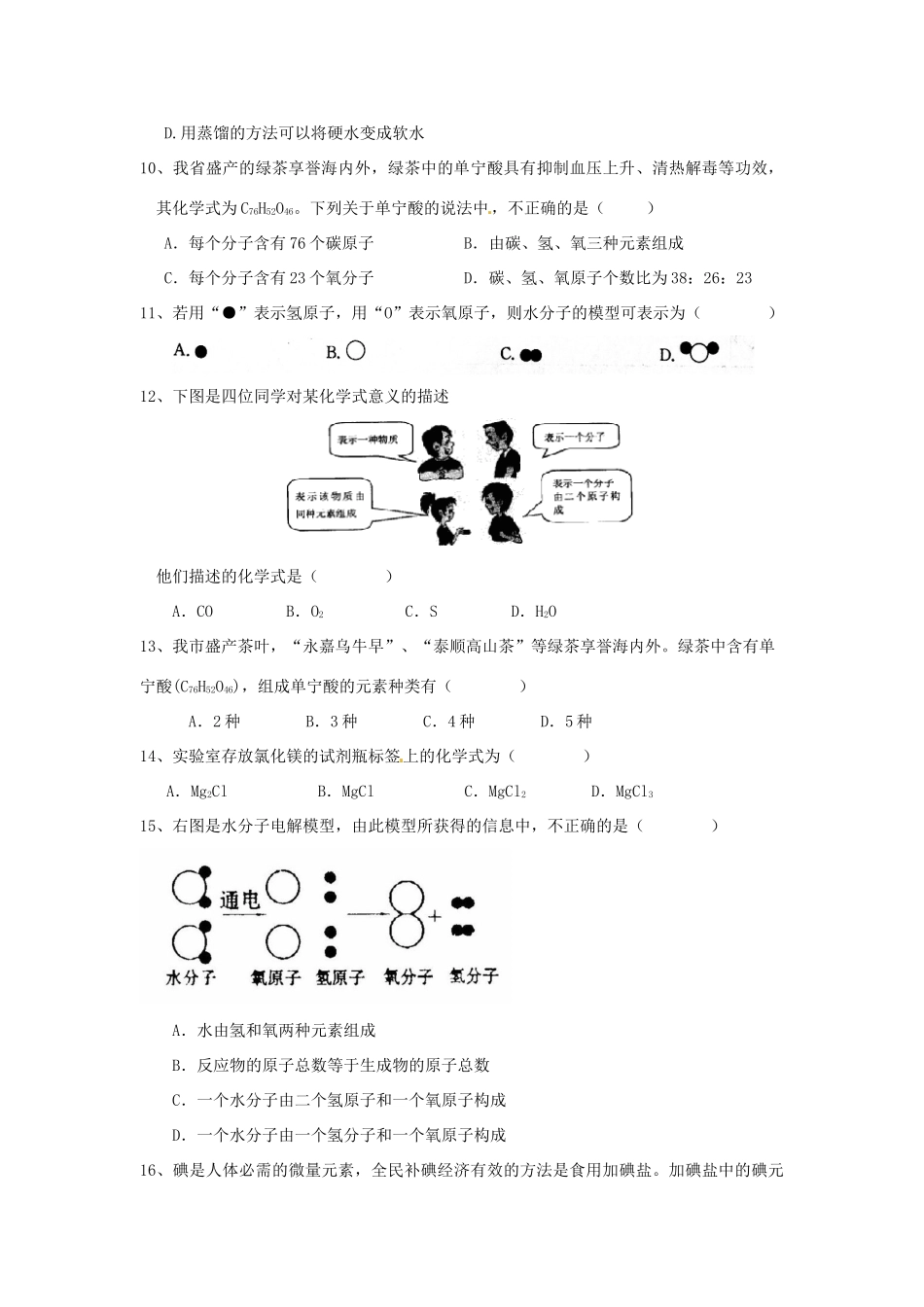 九年级化学上册 第四章 生命之源—水检测题(新版)粤教版试卷_第2页