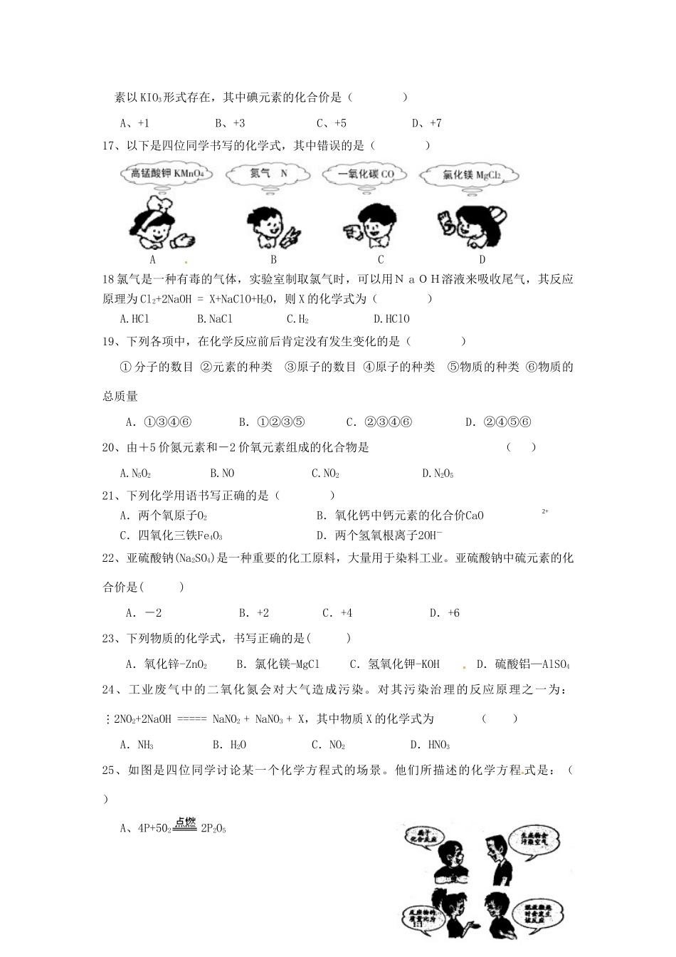 九年级化学上册 第四章 生命之源—水检测题(新版)粤教版试卷_第3页