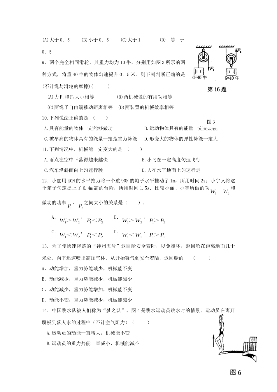 功和机械能 单元测试二 试题_第2页