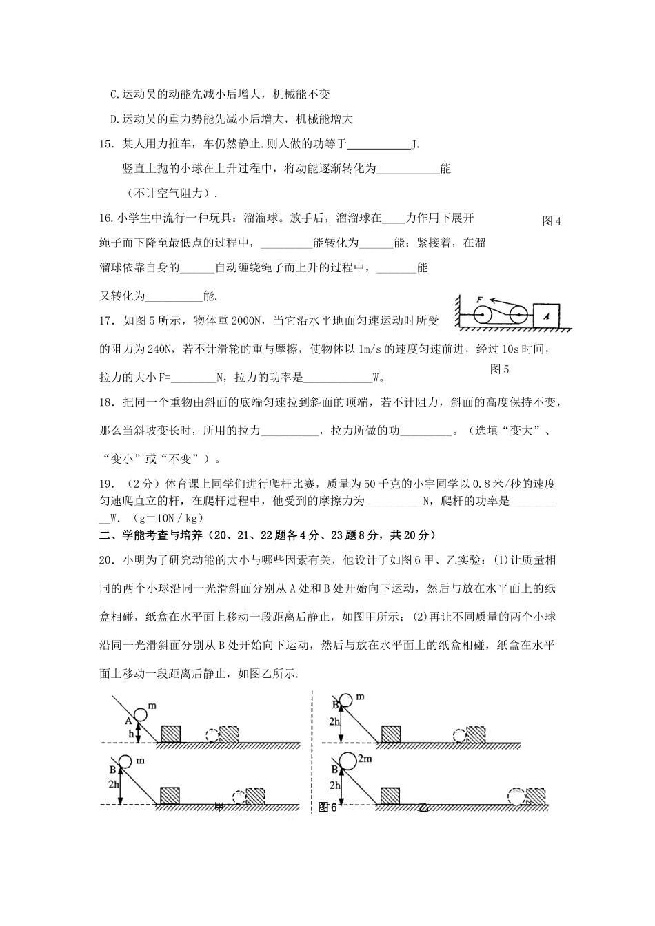 功和机械能 单元测试二 试题_第3页