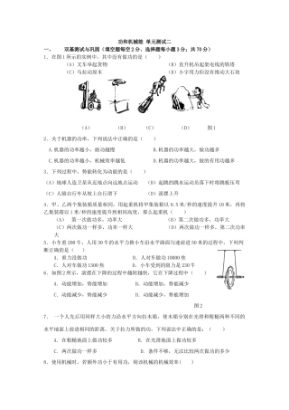 功和机械能 单元测试二 试题