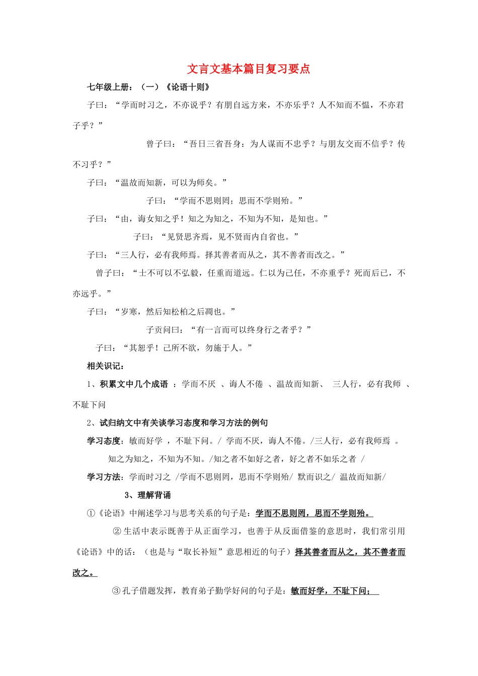 中考语文专项复习系列 文言文基本篇目复习要点 新人教版试卷_第1页